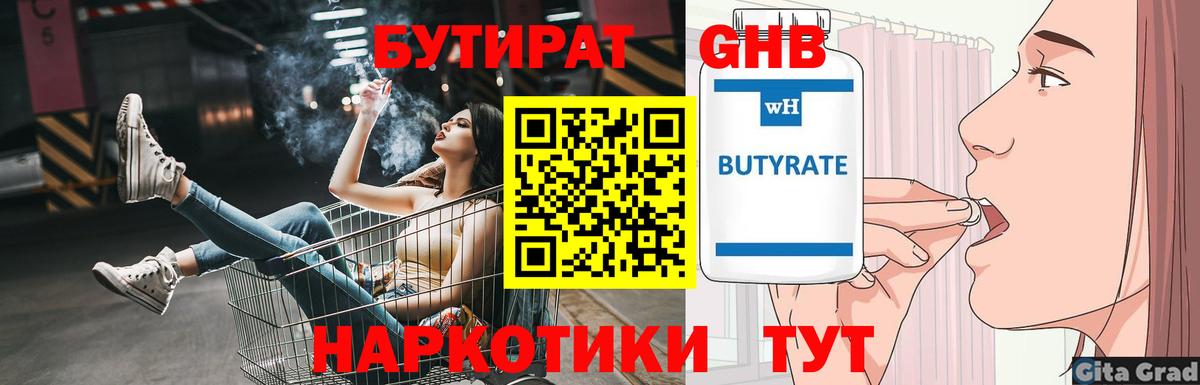 Рассказово  БУТИРАТ бутандиол  Вход с VPN 