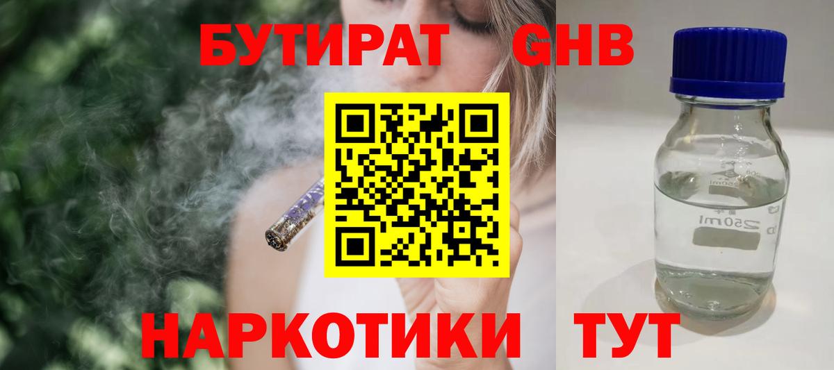 Бутират бутандиол Рассказово