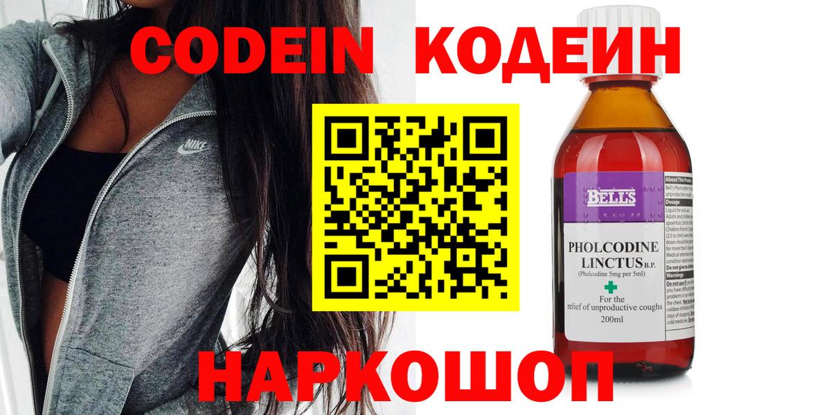 Кодеиновый сироп Lean напиток Lean (лин) Рассказово