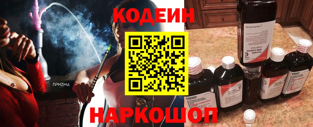 Рассказово  Codein напиток Lean (лин)  Вход с VPN 