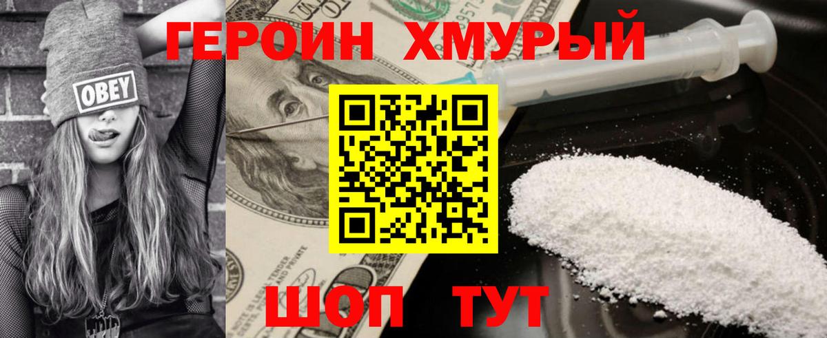 Героин Heroin Рассказово