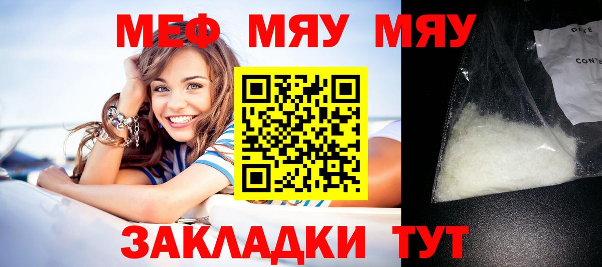 МЯУ-МЯУ mephedrone  МЕФ  что такое наркотик  Мефедрон мука  Вход с VPN  Рассказово 