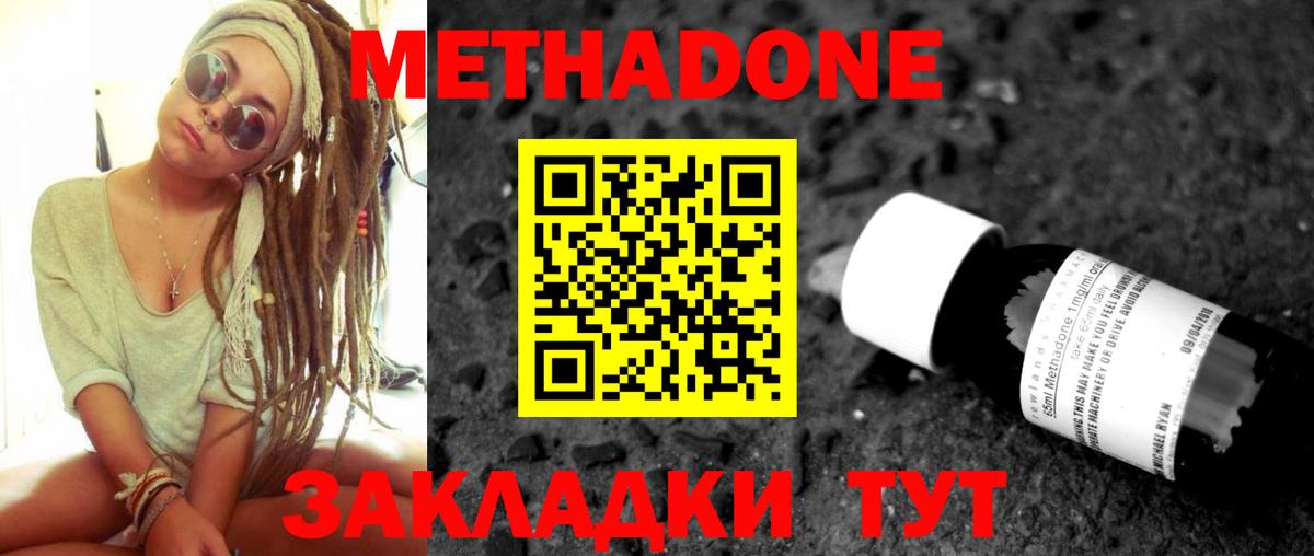 Метадон methadone Рассказово